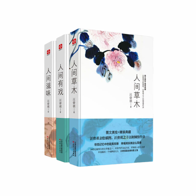 当当网正版书籍汪曾祺图文