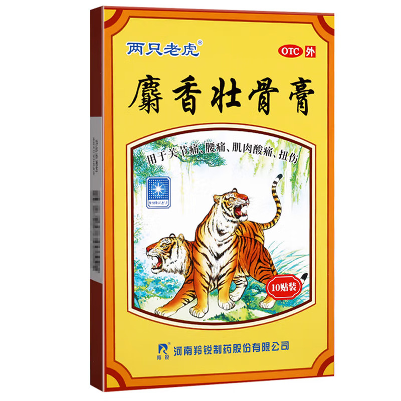 羚锐壮骨麝香止痛膏10贴祛风湿消肿韧带拉伤膏药关节疼骨外药疼痛
