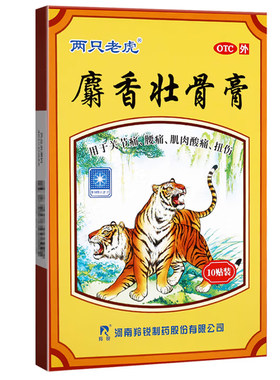 【羚锐】壮骨麝香止痛膏5贴*2袋/盒