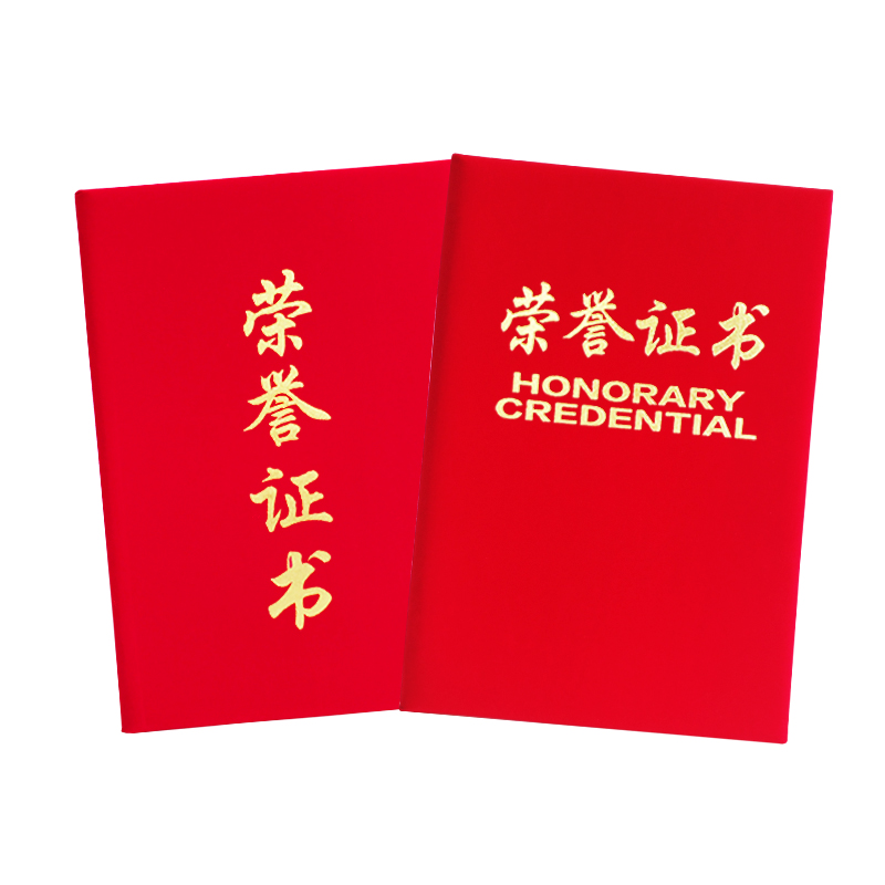 荣誉证书聘书外壳套定制定做A4内芯打印获奖合格培训结业证书奖状