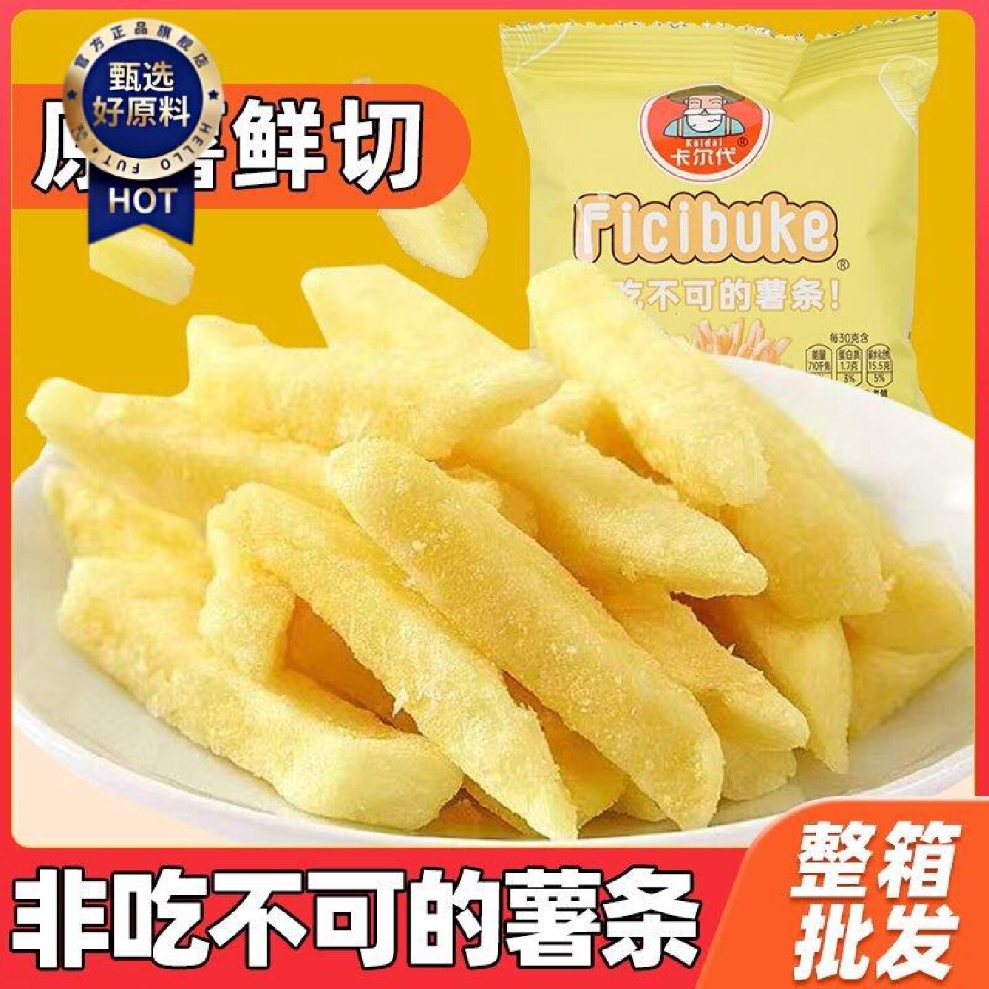 卡尔代薯条美式原切15g包解馋休闲食品小吃网红网红小零食一整箱图片