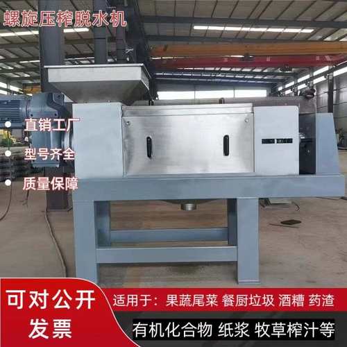 定制螺旋压榨脱水机厂家 生活垃圾塑料脱水酒糟渣压榨