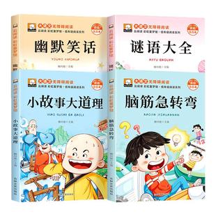 脑筋急转弯谜语大全小学生彩图注音版儿童幽默笑话一二年级课外阅读书籍小故事大道理猜谜语大全3-8岁幼儿园睡前故事书儿童绘本书