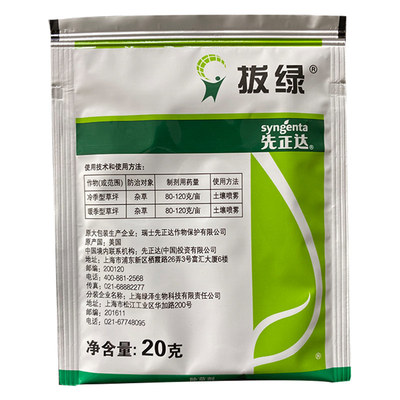 先正达拔绿杂草种子封闭剂药氨氟乐灵杂草除草剂草坪