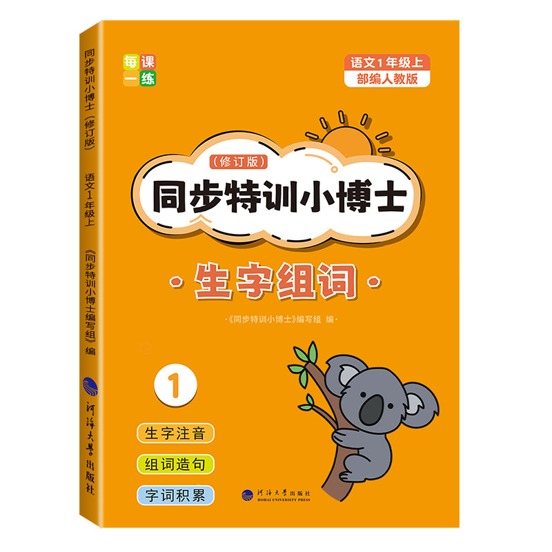 一年级生字组词造句本
