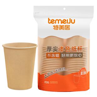 特美居厚实本色纸杯家用食品一次式商用级定制logo一次性杯子批发