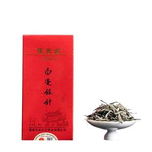 张元记  2023年明前茶 白毫银针  福鼎白茶 特惠装 50g