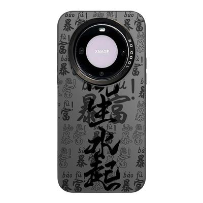 华为风生水起适用国潮风手机壳