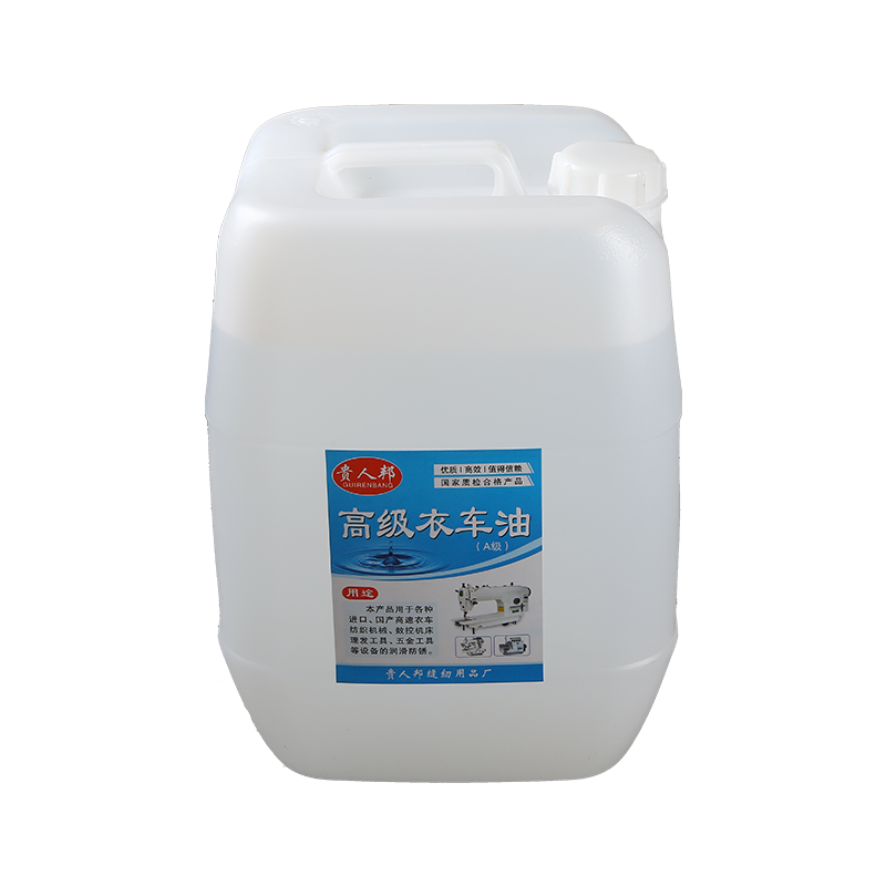 缝纫机油贵人邦国标无色无味