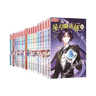套装 中国卡通漫画书见习魔法师1-25册漫画版单本任选小学生7-14岁儿童动漫小说 卡通故事奇幻校园少年青春文学