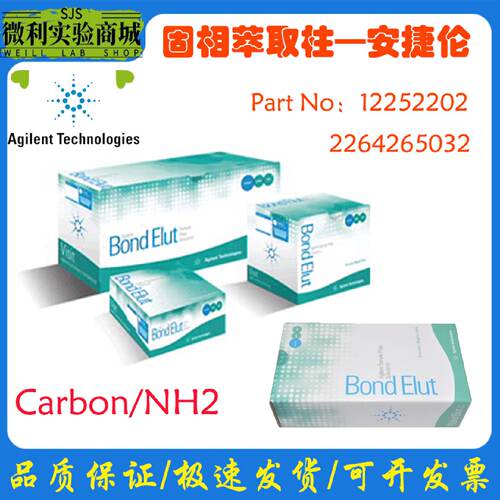 议价安捷伦Carbon/NH2石墨化碳/氨基复合固相萃取柱GCB/NH2SPE柱5