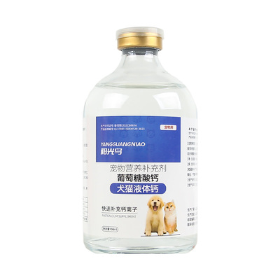 猫咪狗狗缺钙补钙液体口服喝的钙