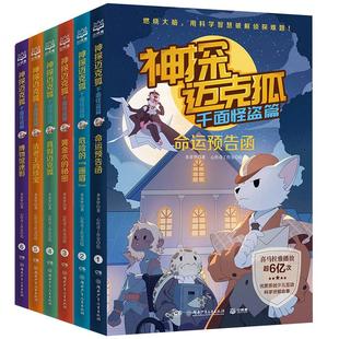 神探迈克狐系列全49册 多多罗灰狼危机篇国际学院篇孤岛寻踪番外