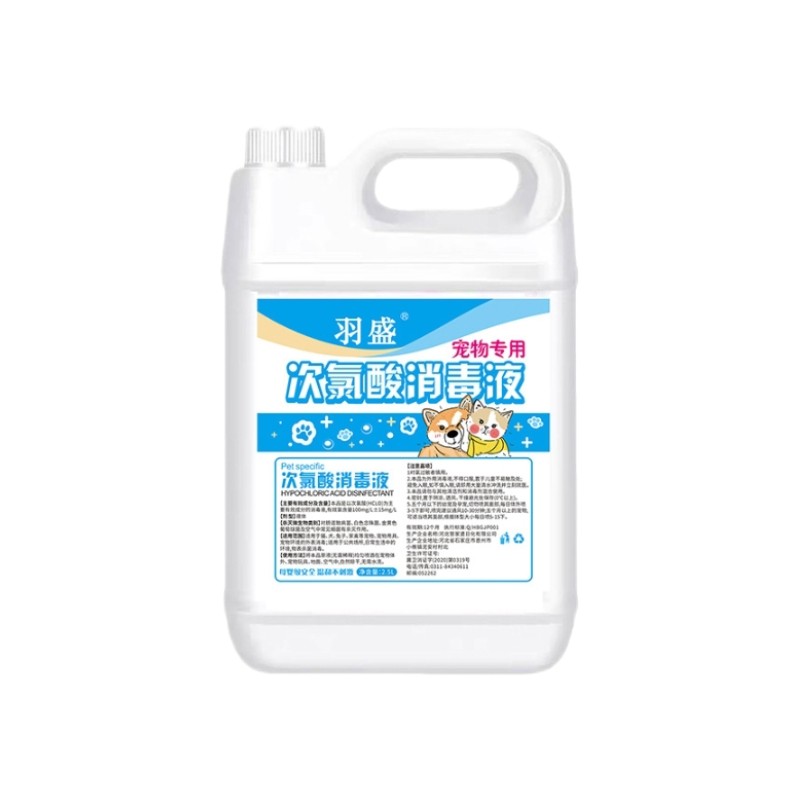 羽盛宠物专用消毒液大桶2.5L家用杀菌除菌速干猫狗免洗厂家直包邮