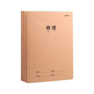 晨光物理文具护眼缝线本16K初中作业本中学生学科试验登记错题笔记本批发数理化历史牛皮横线本笔记科目本子