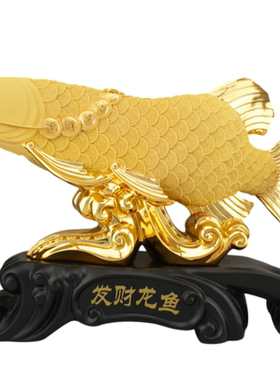 发财龙鱼树脂摆件开业礼前台