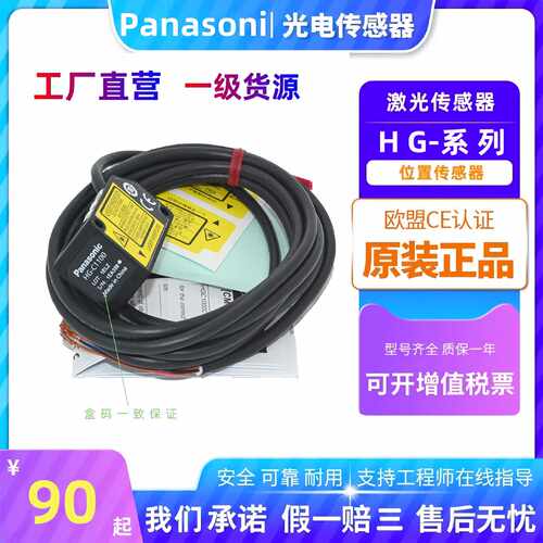 议价松下原装HG-C1030/C1050/C1100/C1200/C1400-P激光位移测距传