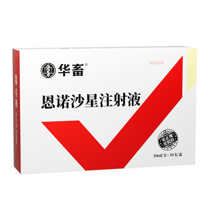 华畜兽药恩诺沙星注射剂兽用注射针液牛羊小猪支原体拉稀肠炎腹泻