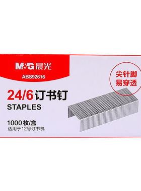 晨光订书钉订书针12号通用
