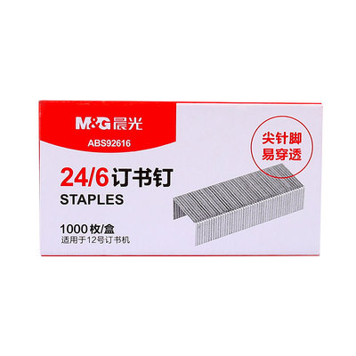 晨光订书钉订书针12号通用
