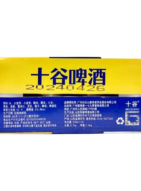 十谷啤酒福禄原浆啤酒330mlX24罐整箱十种谷物精心酿造