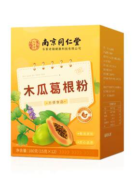 木瓜葛根粉胸部丰胶原蛋白肽乳正品官方旗舰店房即食冲饮营养粉