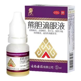 熊胆滴眼液消炎止痒治过敏性结膜炎视疲劳模糊干涩清热解毒眼药水