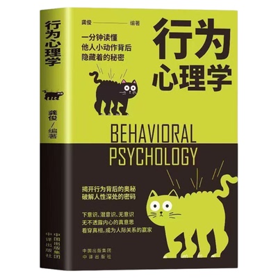官方正版 全3册心理操控术+行为心理学+微表情心理学 掌控他人掌控全局战胜对手心理控制术 微表情与身体语言心理学书籍读心术书籍