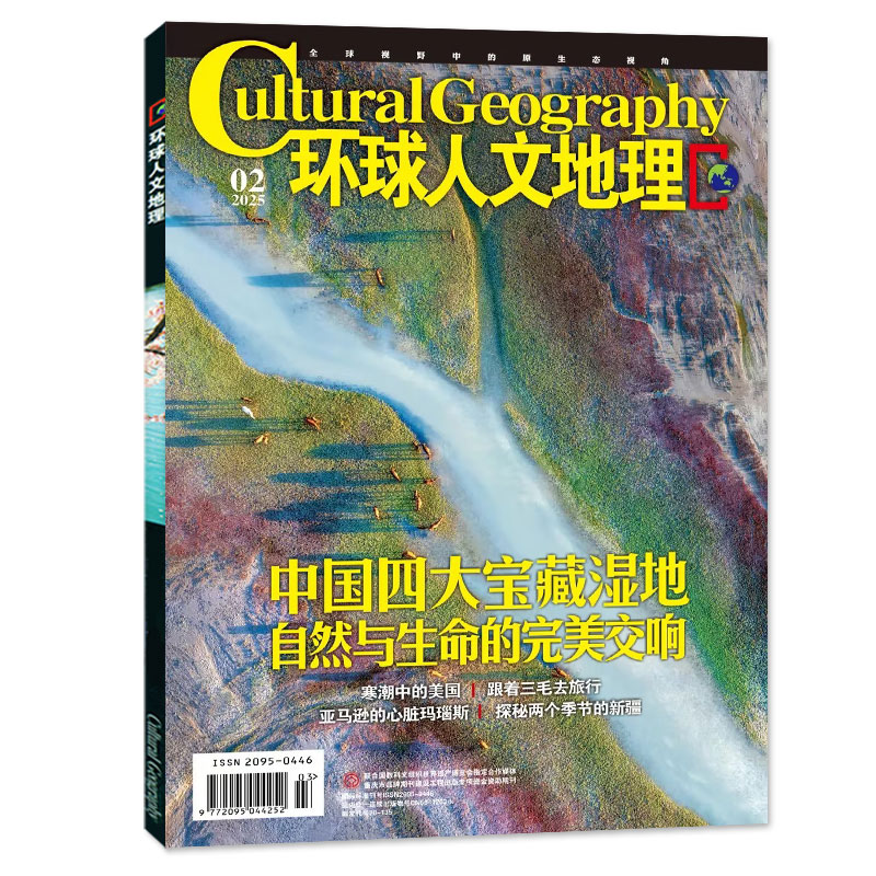 环球人文地理杂志2026年10月（1-11月/2027全年/半年订阅/2025年1-12月）平陆运河的向海情书 中国国家旅游历史人文地理非过刊单本