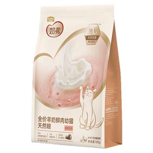 【会员专享】麦富迪奶弗全价羊奶鲜肉幼猫粮猫咪专用营养猫粮100g