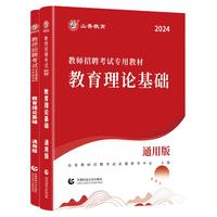 山香大红本2024教师招聘考试中学小学考编教育理论基础综合知识教材历年真题押题安徽广东贵州河北河南湖北江苏浙江四川山东省全国