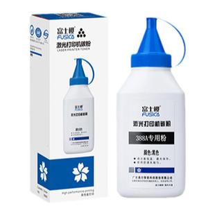 碳粉 墨粉适应惠普 CC388A P1108 1007 M1213 M1136 CE278A CE285A\CE283A CRG326 CRG925\CRG337瓶装粉 70g