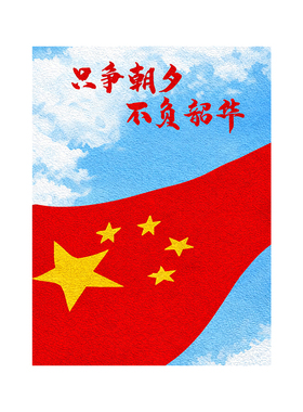 五四青年节石英砂立体肌理画diy