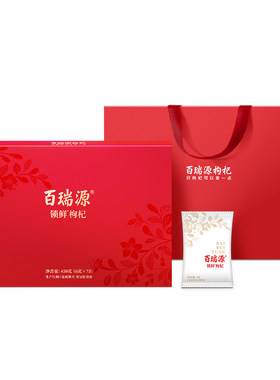 百瑞源枸杞丨锁鲜枸杞子礼盒450g宁夏正宗枸杞官方旗舰店送长辈礼