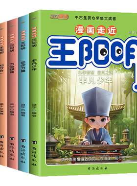 正版漫画走近王阳明心学全套5册