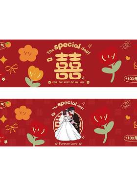 矿泉水瓶贴结婚定制喜字贴不干胶