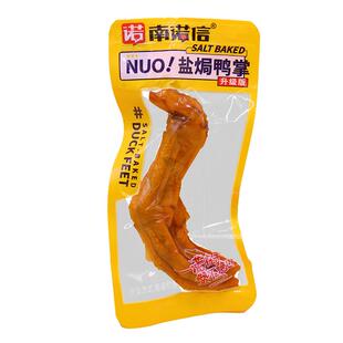 南诺信 盐焗鸭掌1kg 咸香即食零食鸭爪鸭掌独立包装小吃休闲零食