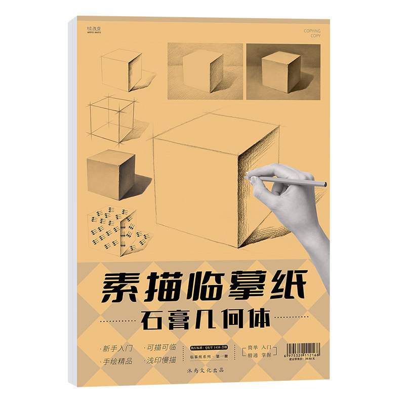 素描临摹纸石膏几何体单体静物画期刊杂志