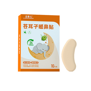 真发热苍耳子鼻舒贴鼻子热敷儿童大人畅通草本精油棒鼻腔通鼻神器