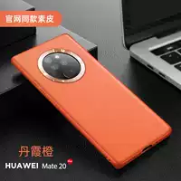 Mate20 [Danxia Orange] Mate30 Mate30 Skin Skin Edition ★ настоящая машина настоящие цвета