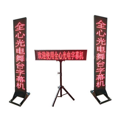 舞台提词器显示屏立式竖向字幕机