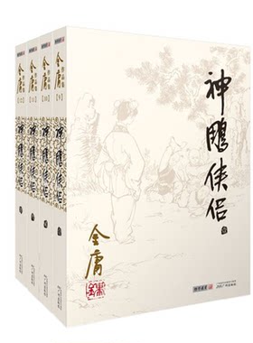 朗声图书金庸武侠小说官方正版