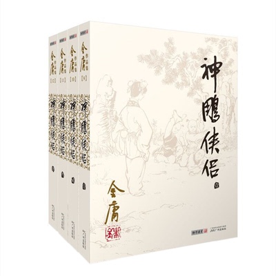 朗声图书金庸武侠小说官方正版