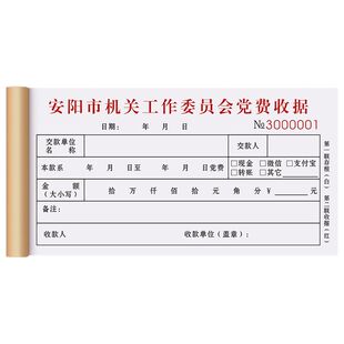 【党费收据】收款收剧党支部收缴明细账本党员缴费登记本收费凭证