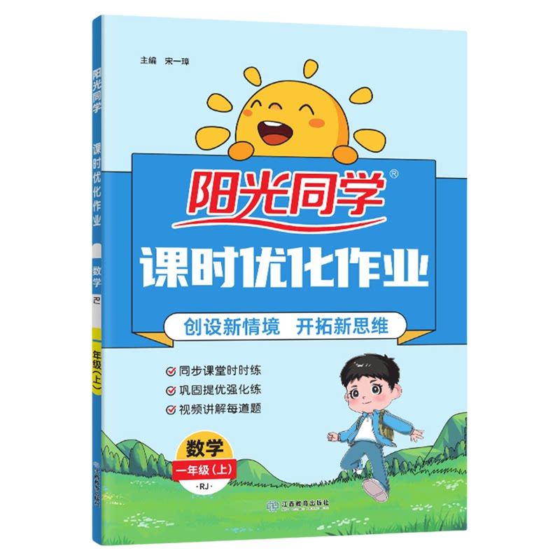 安徽专用阳光同学课时优化作业
