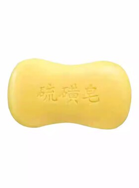 大块正宗硫磺皂清洁留香