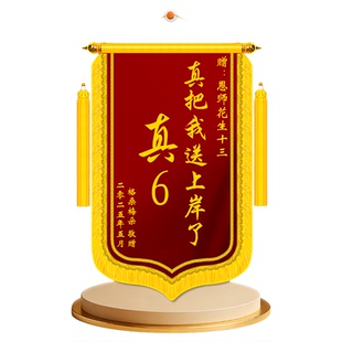 高档锦旗定制定做感谢教育培训机构考研考公辅导老师订制赠送考教师编制教育公务员成功上岸灯塔高端旌旗制作