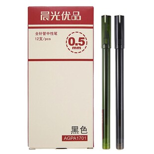 晨光优品中性笔黑色0.5mm学生用考试全针管蓝色水性笔简约agpa1701笔笔芯批发盒装红笔写字碳素签字文具用品