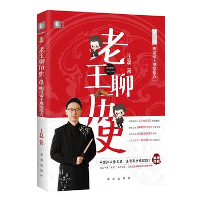 老王聊历史6明清帝王观察报告