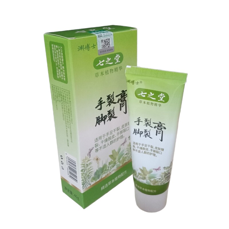 七安七之堂手裂脚裂膏皴霜膏足裂